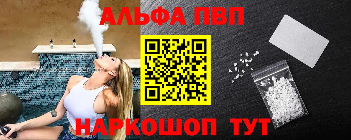 A-PVP  A PVP кристаллы  Тобольск  Alpha-PVP Соль  Вход с VPN  Alpha PVP Соль 