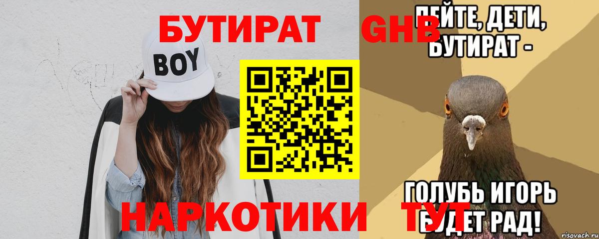 Бутират BDO 33% Тобольск