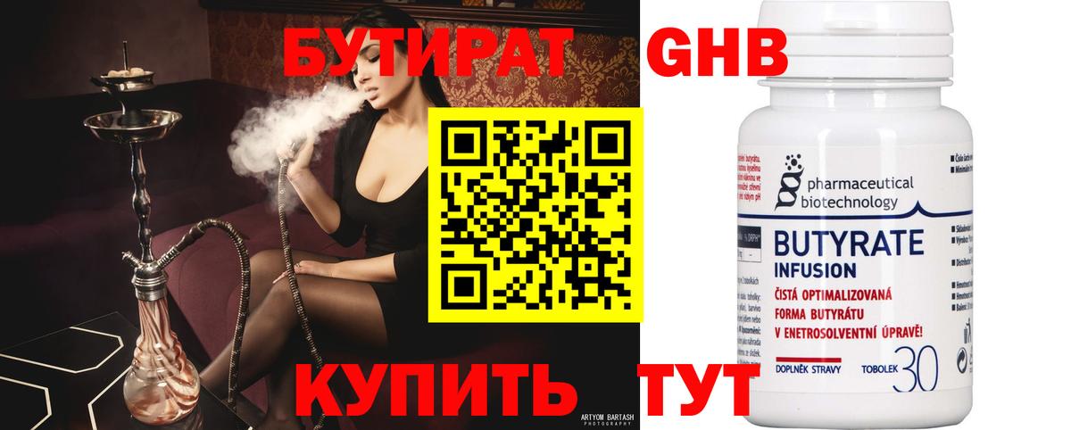 Бутират BDO 33%  Вход с VPN  Тобольск 
