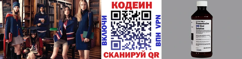 Кодеин Purple Drank Тобольск