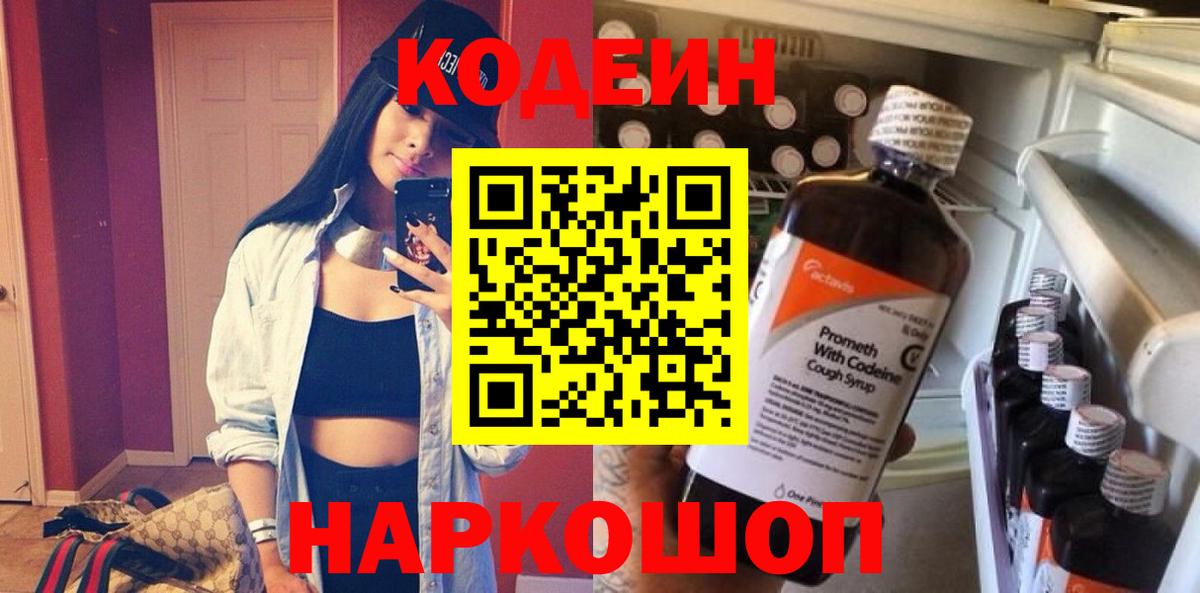 Кодеиновый сироп Lean напиток Lean (лин) Тобольск