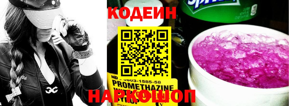 Кодеиновый сироп Lean Purple Drank  Тобольск  Кодеин напиток Lean (лин) 
