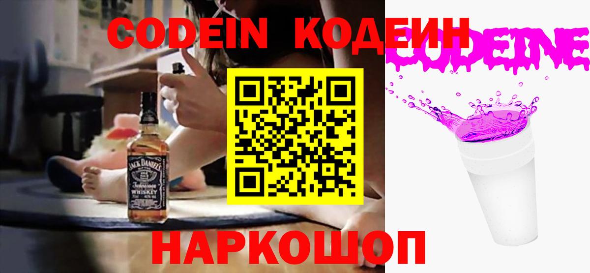 Кодеиновый сироп Lean напиток Lean (лин) Тобольск