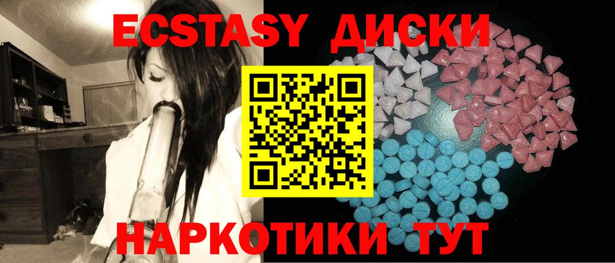 Ecstasy  Тобольск  Ecstasy 280мг  Ecstasy ешки 