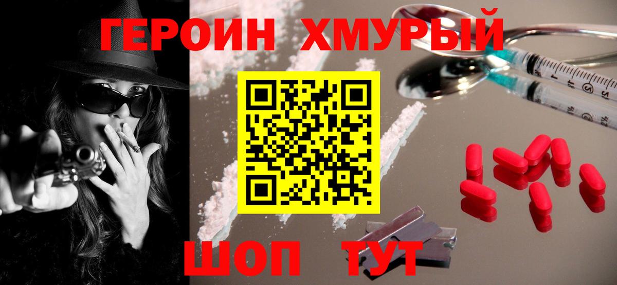 ГЕРОИН Heroin Тобольск