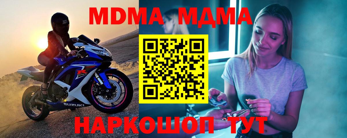 МДМА молли  MDMA  Тобольск  МДМА кристаллы 