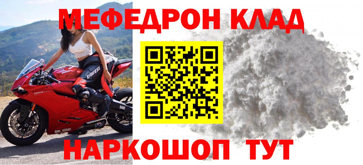 МЯУ-МЯУ мяу мяу  Мефедрон mephedrone  Тобольск 