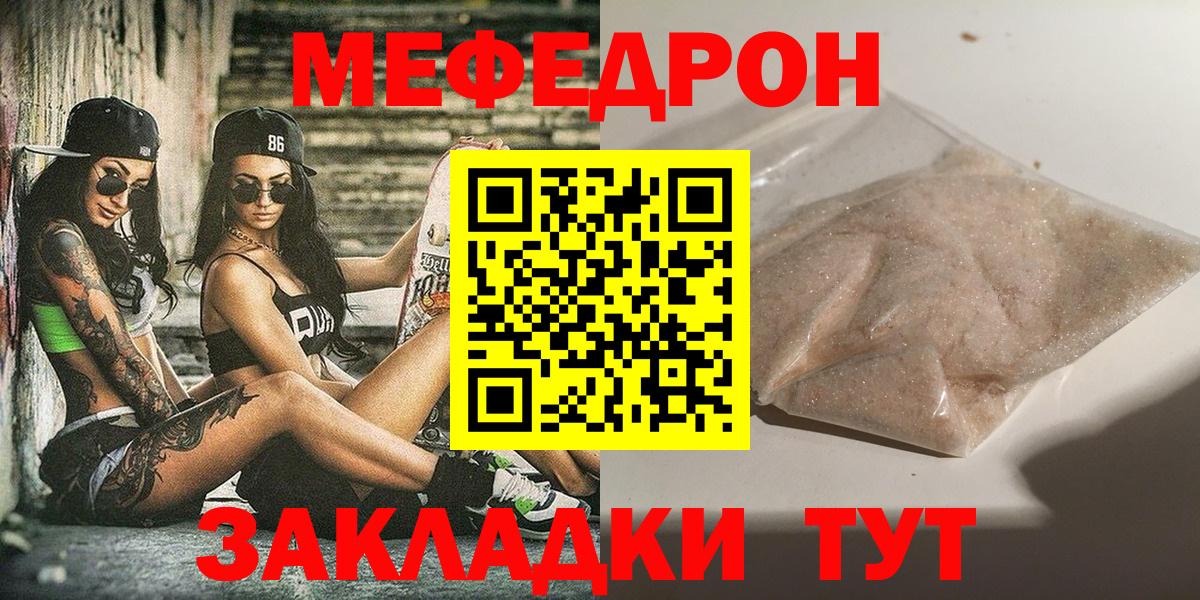 Меф мяу мяу кристаллы Тобольск