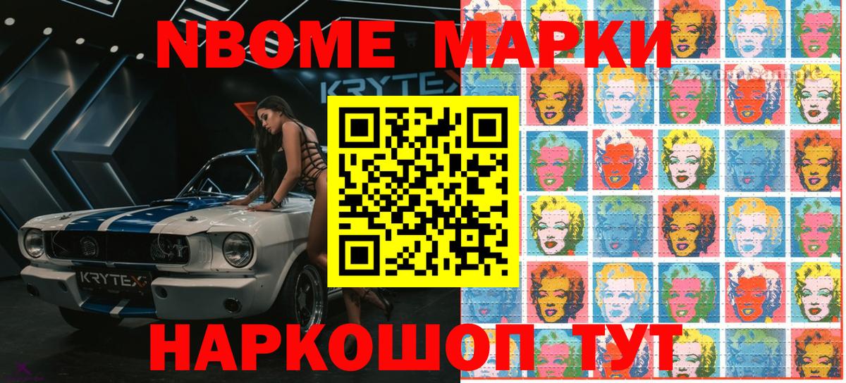 Марки N-bome 1500мкг  Марки N-bome 1500мкг  продажа наркотиков  Вход с VPN  Тобольск 