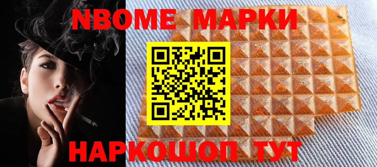 Марки 25I-NBOMe 1,8мг Тобольск